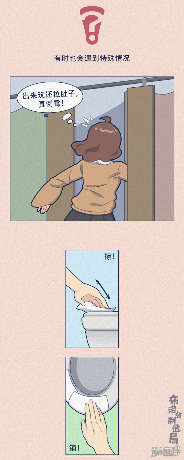 《布洛分制造局》第二十话女厕所到底有多野？ 第11页