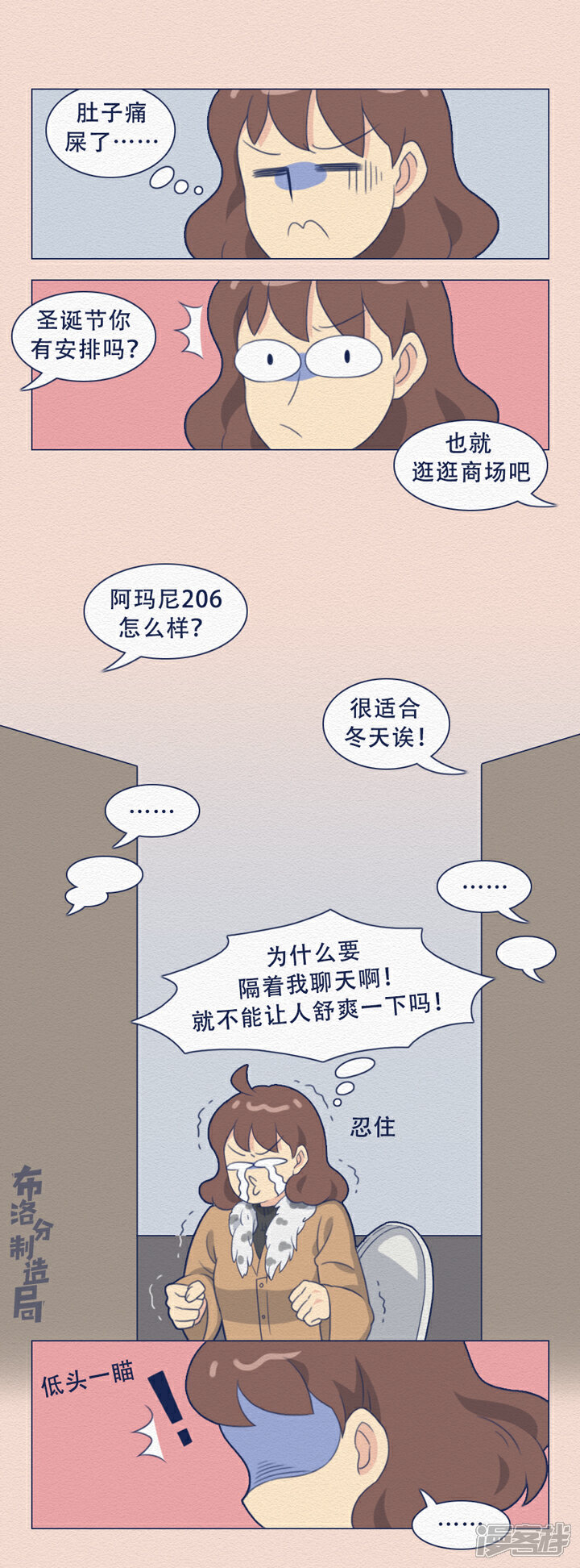 《布洛分制造局》第二十话女厕所到底有多野？ 第12页