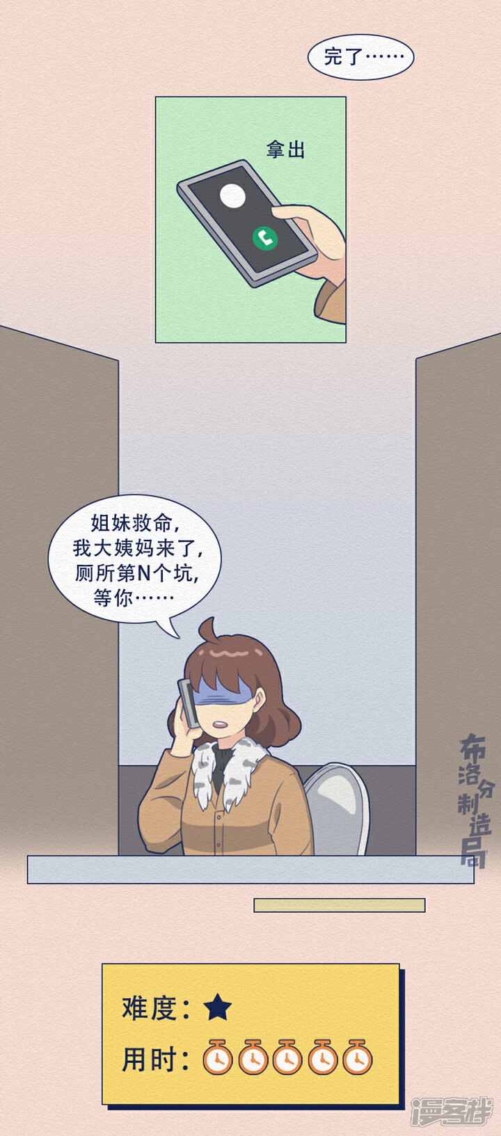 《布洛分制造局》第二十话女厕所到底有多野？ 第13页