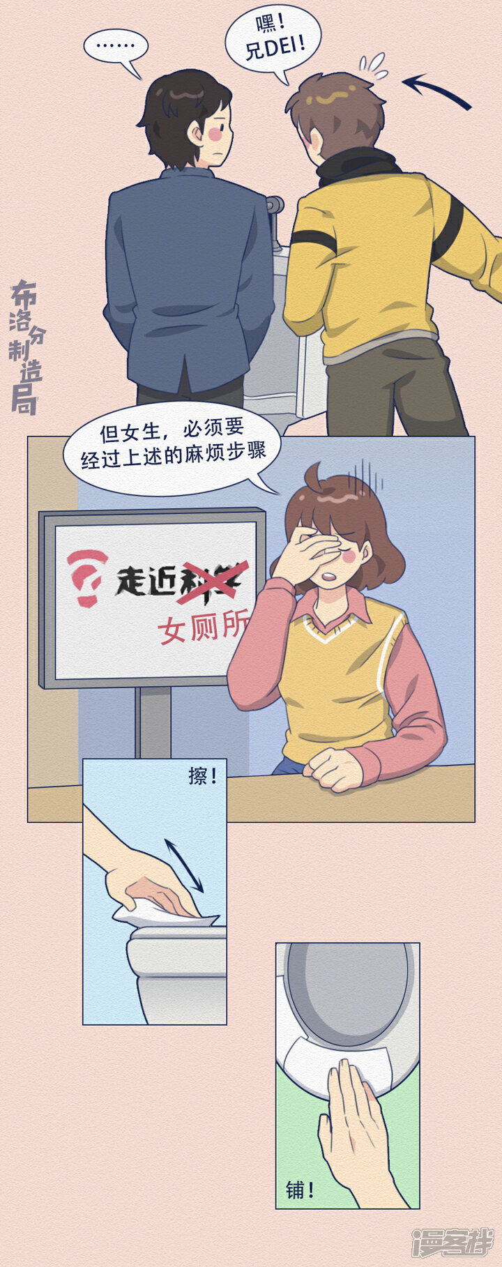 《布洛分制造局》第二十话女厕所到底有多野？ 第16页