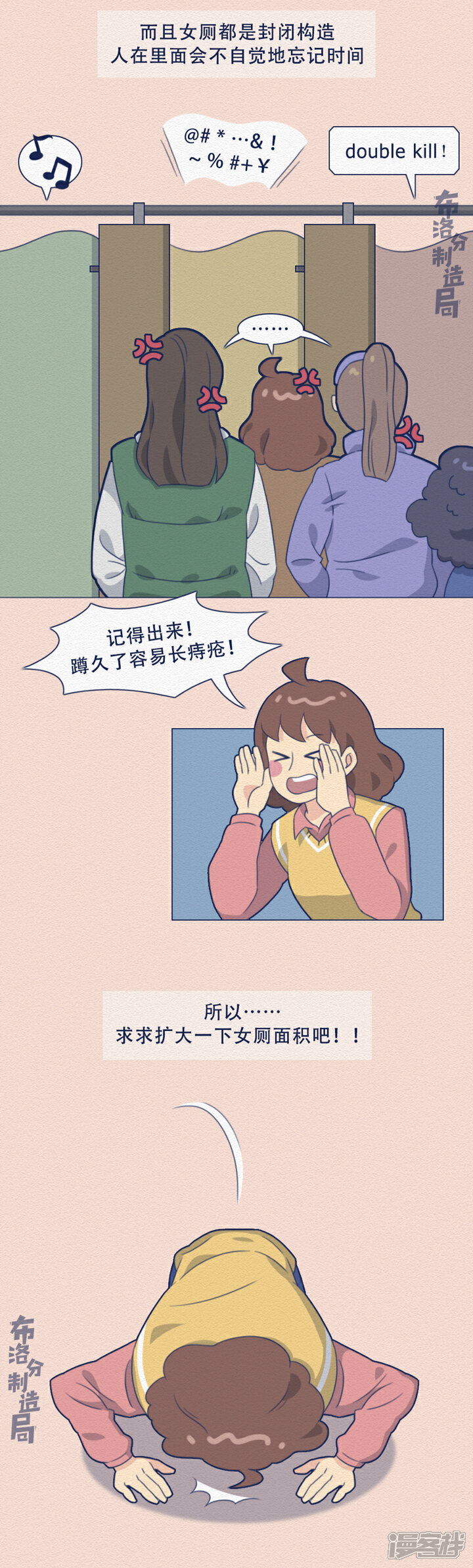 《布洛分制造局》第二十话女厕所到底有多野？ 第17页
