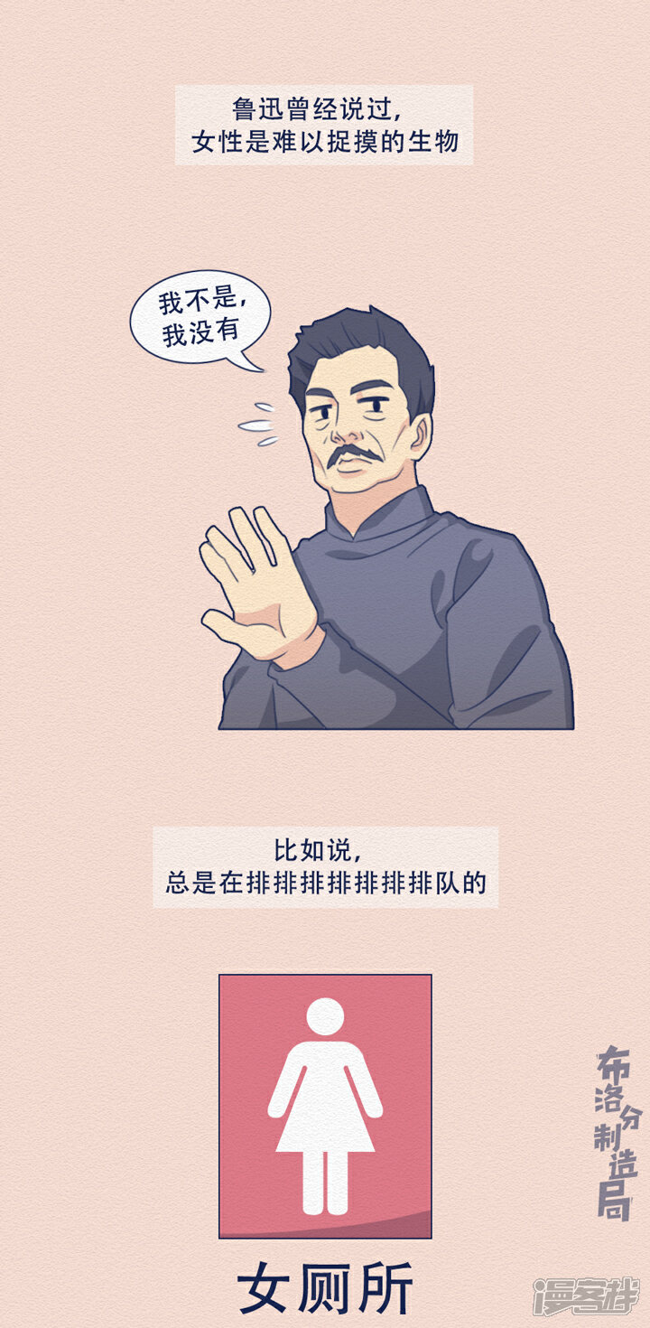 《布洛分制造局》第二十话女厕所到底有多野？ 第1页