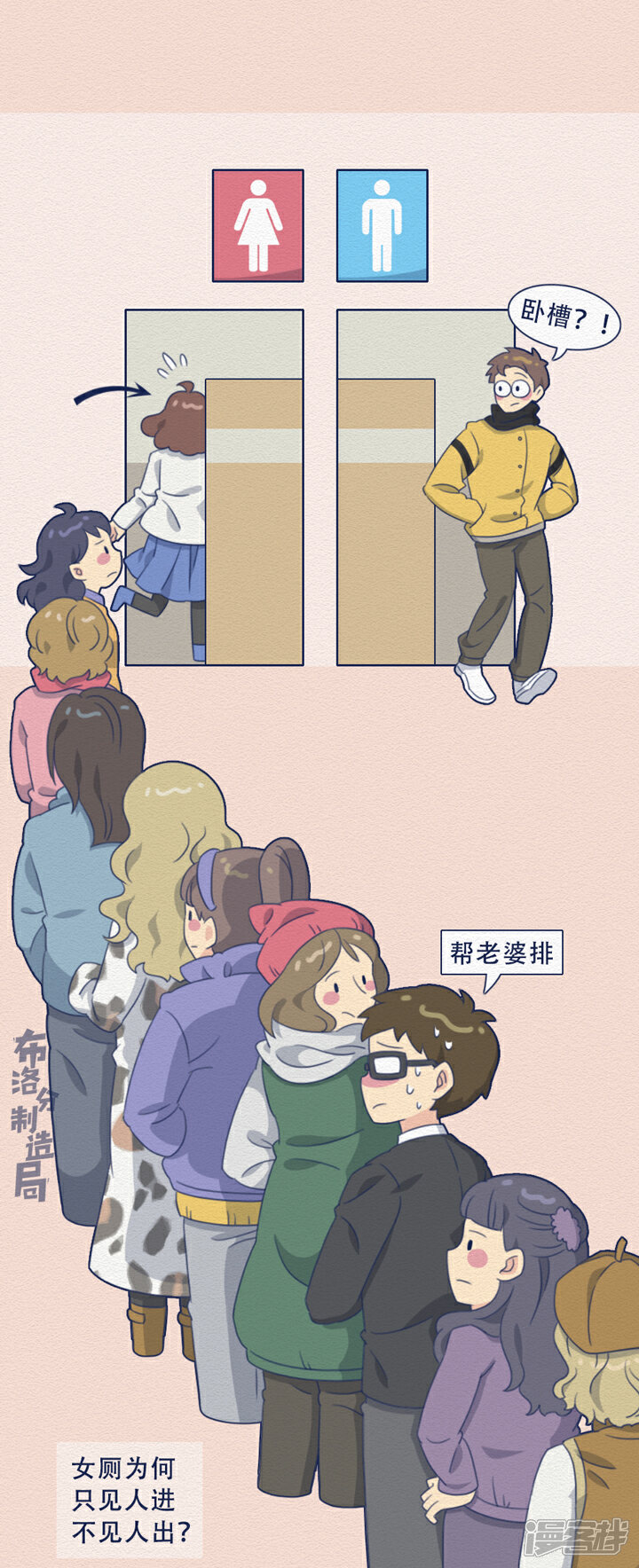 《布洛分制造局》第二十话女厕所到底有多野？ 第2页