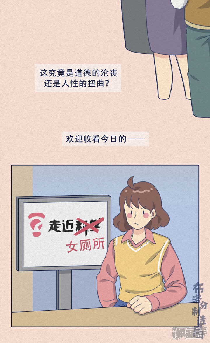《布洛分制造局》第二十话女厕所到底有多野？ 第3页