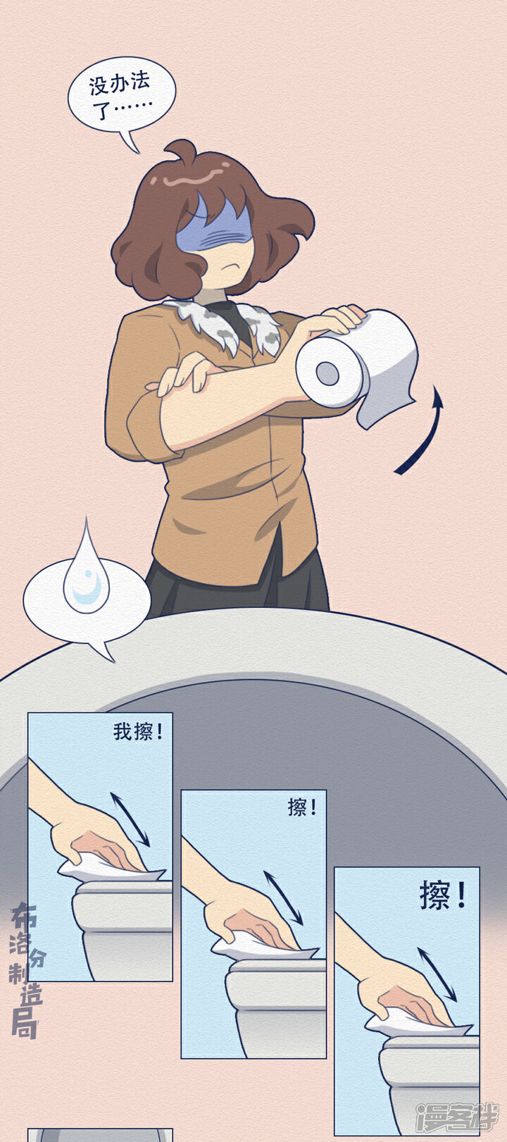 《布洛分制造局》第二十话女厕所到底有多野？ 第6页