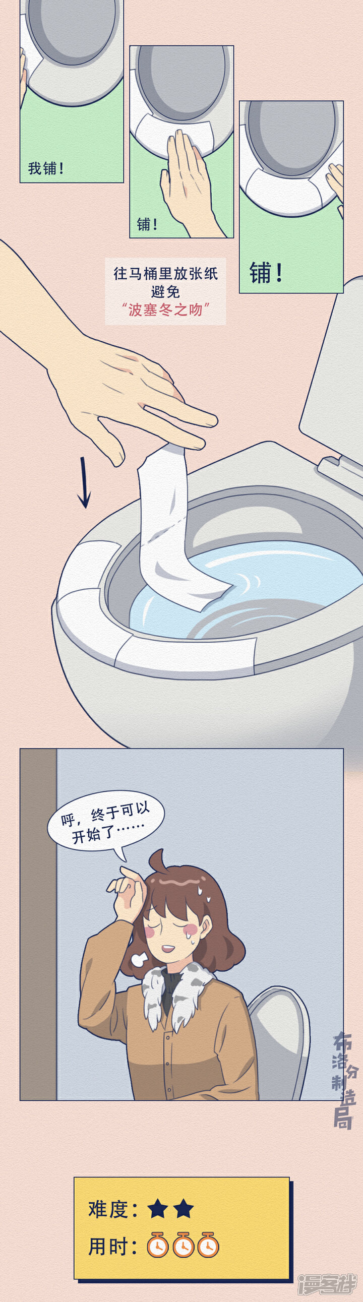《布洛分制造局》第二十话女厕所到底有多野？ 第7页