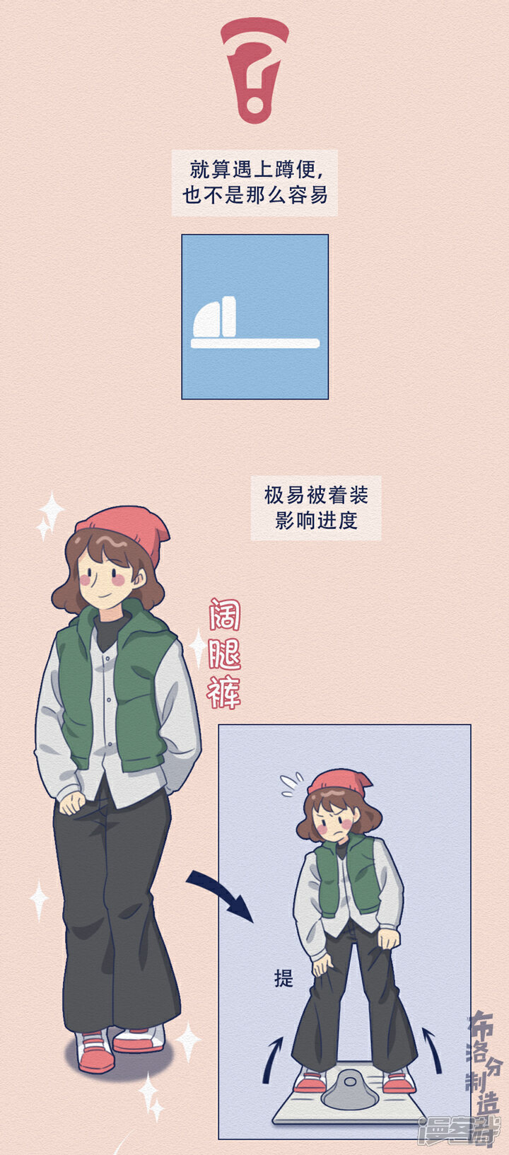 《布洛分制造局》第二十话女厕所到底有多野？ 第8页