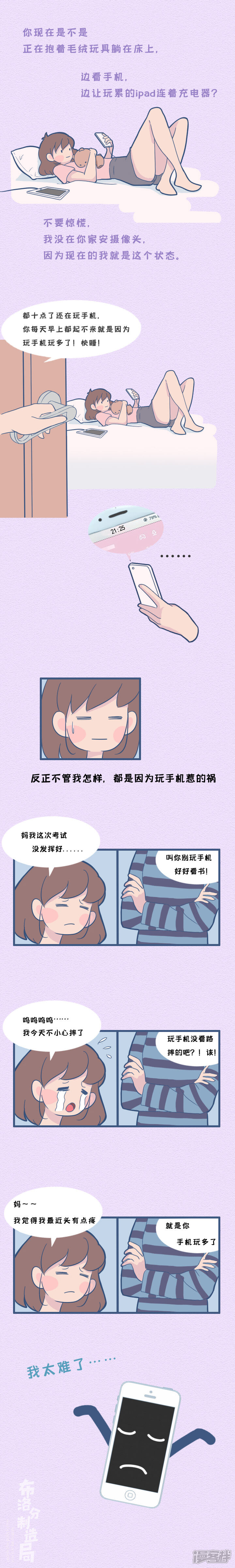 《布洛分制造局》第二十一话其实，爸妈比我们更沉迷玩手机 第1页