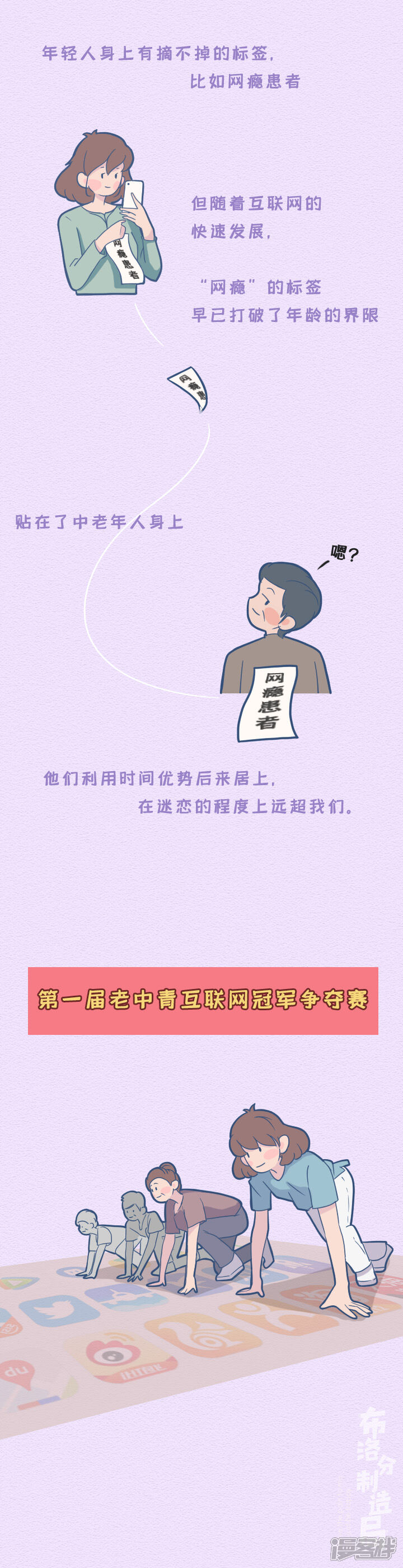 《布洛分制造局》第二十一话其实，爸妈比我们更沉迷玩手机 第2页