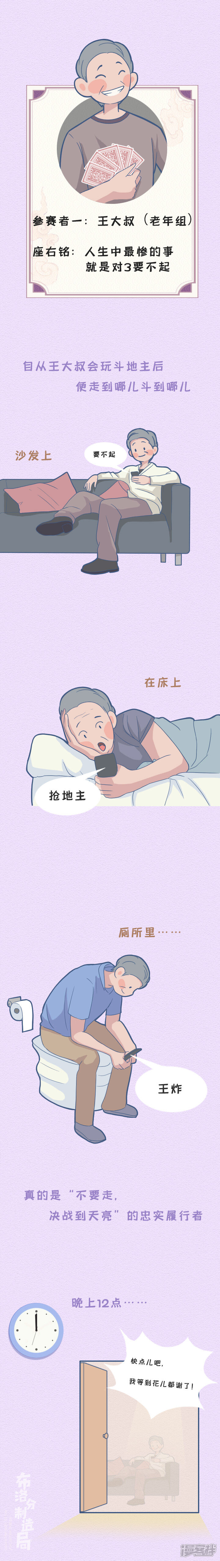 《布洛分制造局》第二十一话其实，爸妈比我们更沉迷玩手机 第3页