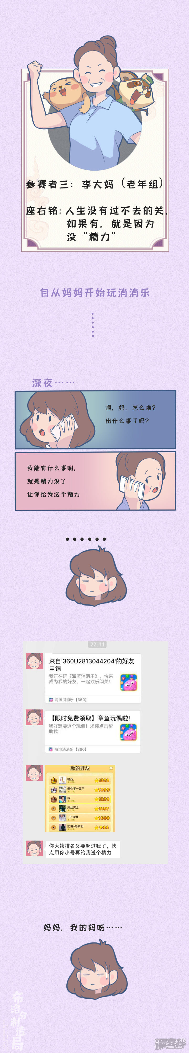 《布洛分制造局》第二十一话其实，爸妈比我们更沉迷玩手机 第5页