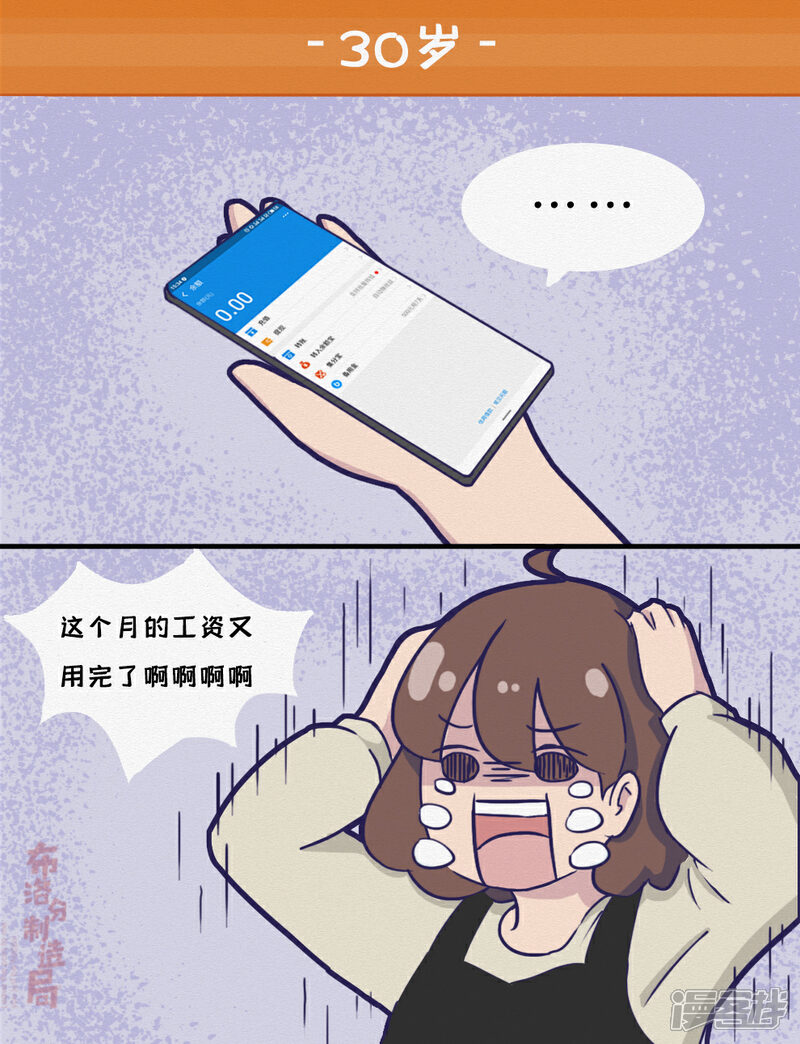 《布洛分制造局》第二十二话90后今年已经30岁了？ 第11页