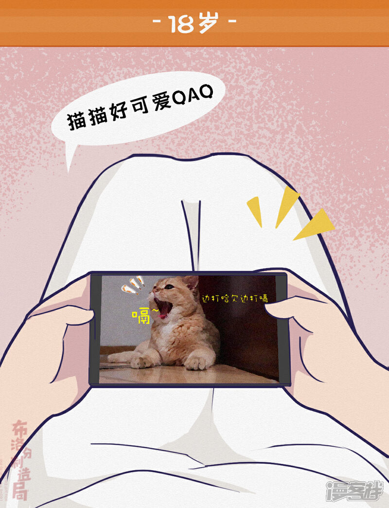 《布洛分制造局》第二十二话90后今年已经30岁了？ 第12页
