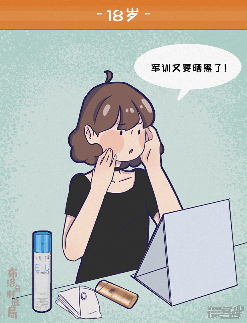 《布洛分制造局》第二十二话90后今年已经30岁了？ 第14页