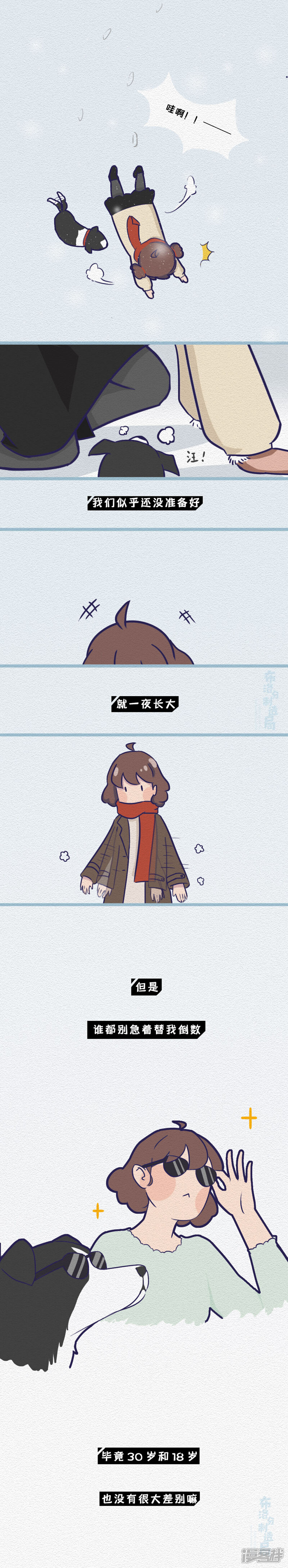 《布洛分制造局》第二十二话90后今年已经30岁了？ 第7页