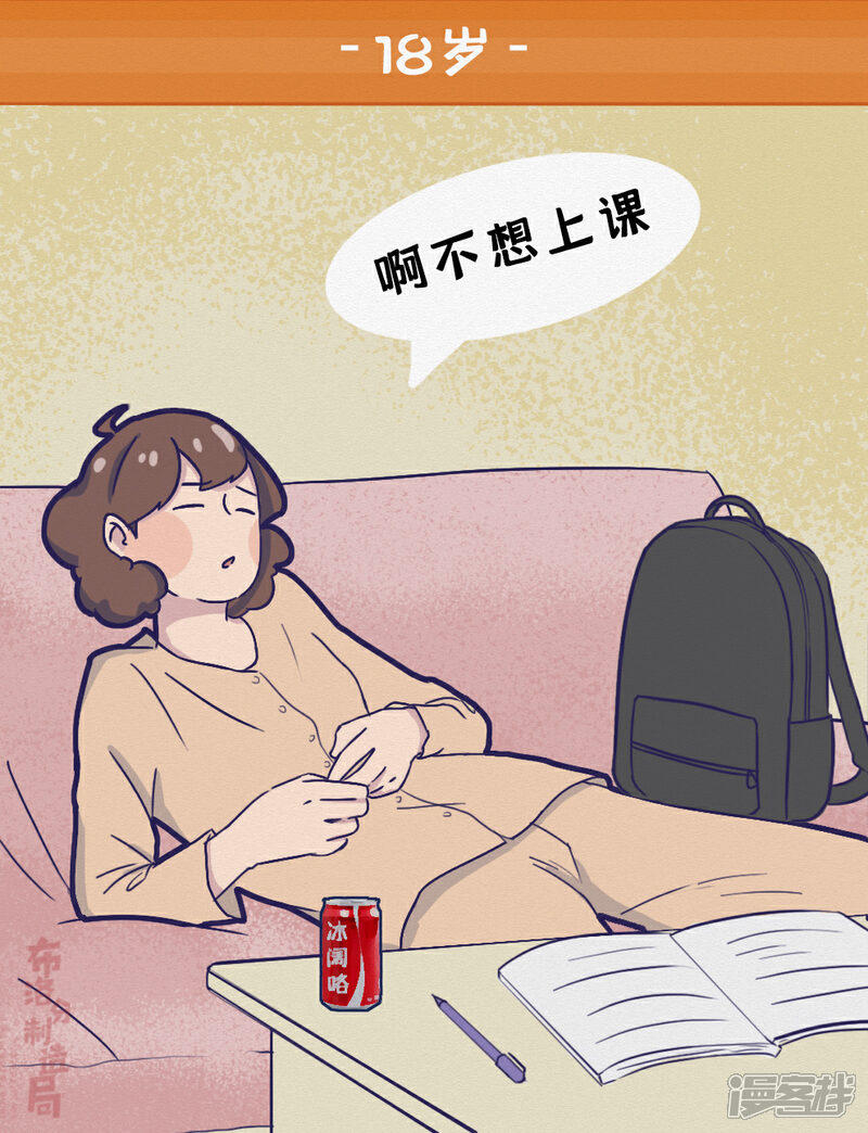 《布洛分制造局》第二十二话90后今年已经30岁了？ 第8页