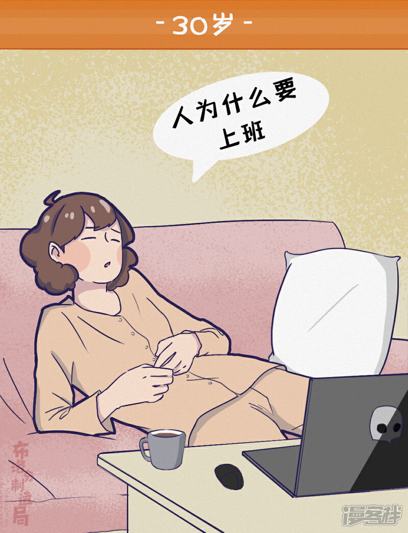 《布洛分制造局》第二十二话90后今年已经30岁了？ 第9页