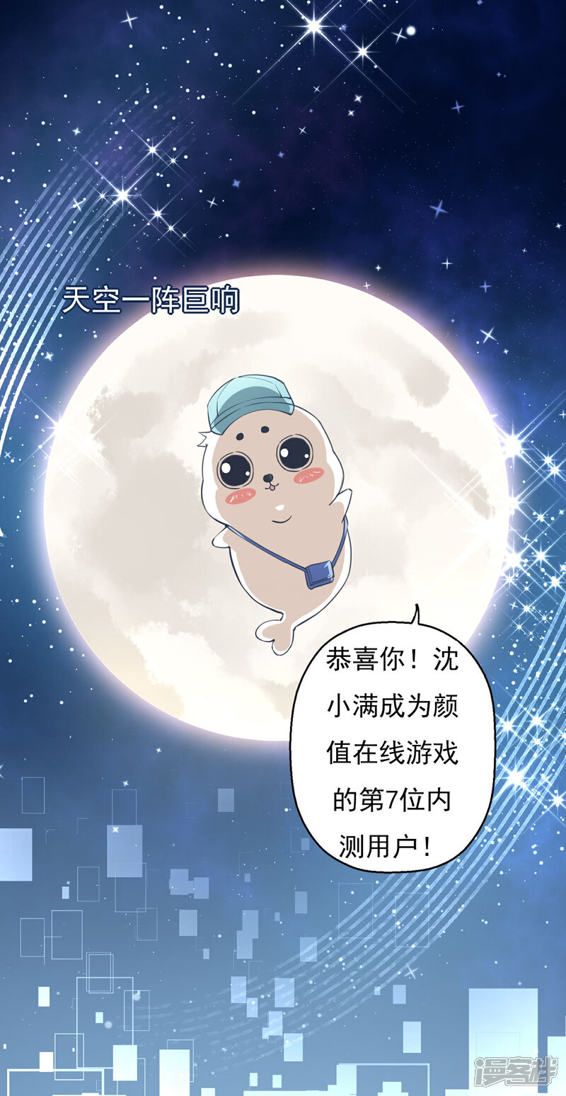 《颜值在线游戏》预告 第12页