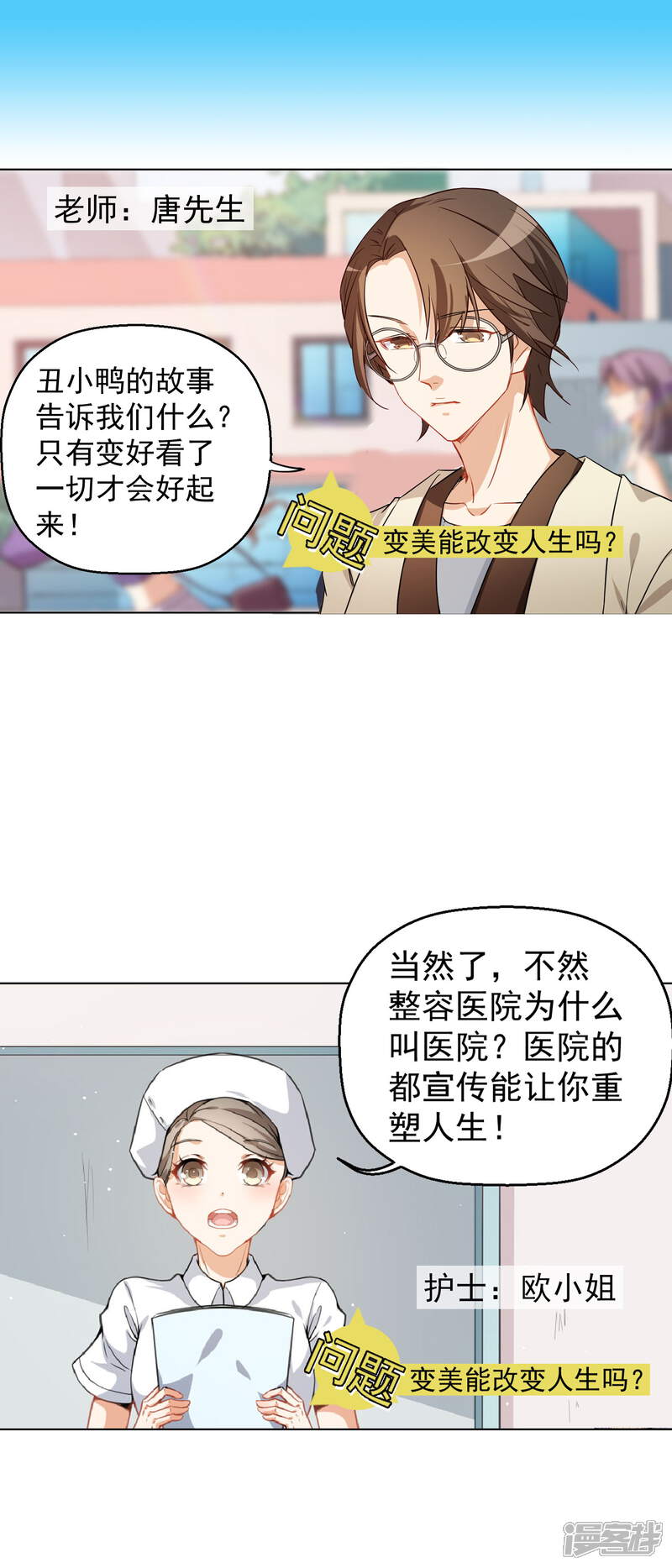 《颜值在线游戏》预告 第2页