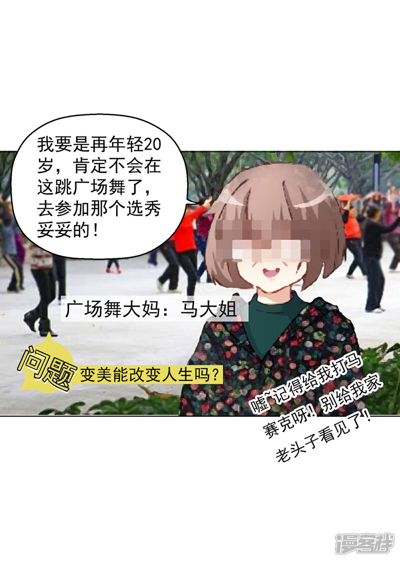 《颜值在线游戏》预告 第3页