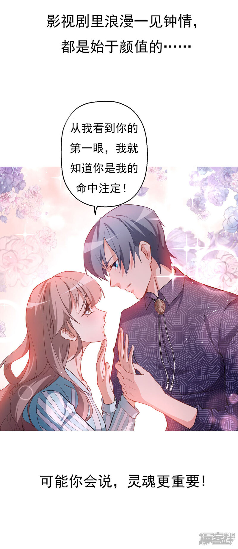 《颜值在线游戏》预告 第4页