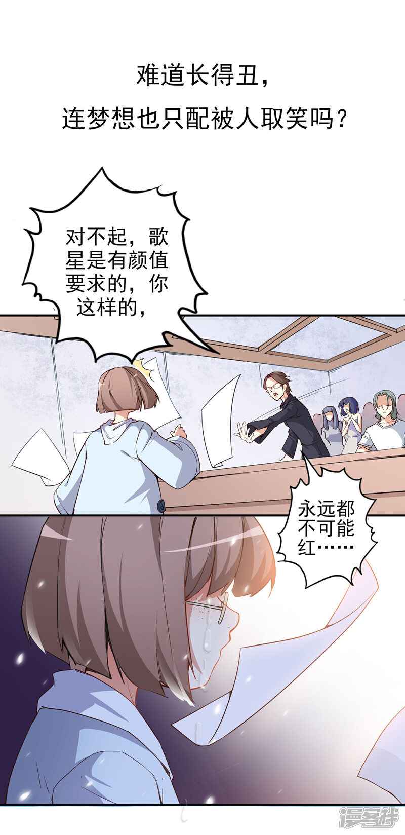 《颜值在线游戏》预告 第8页
