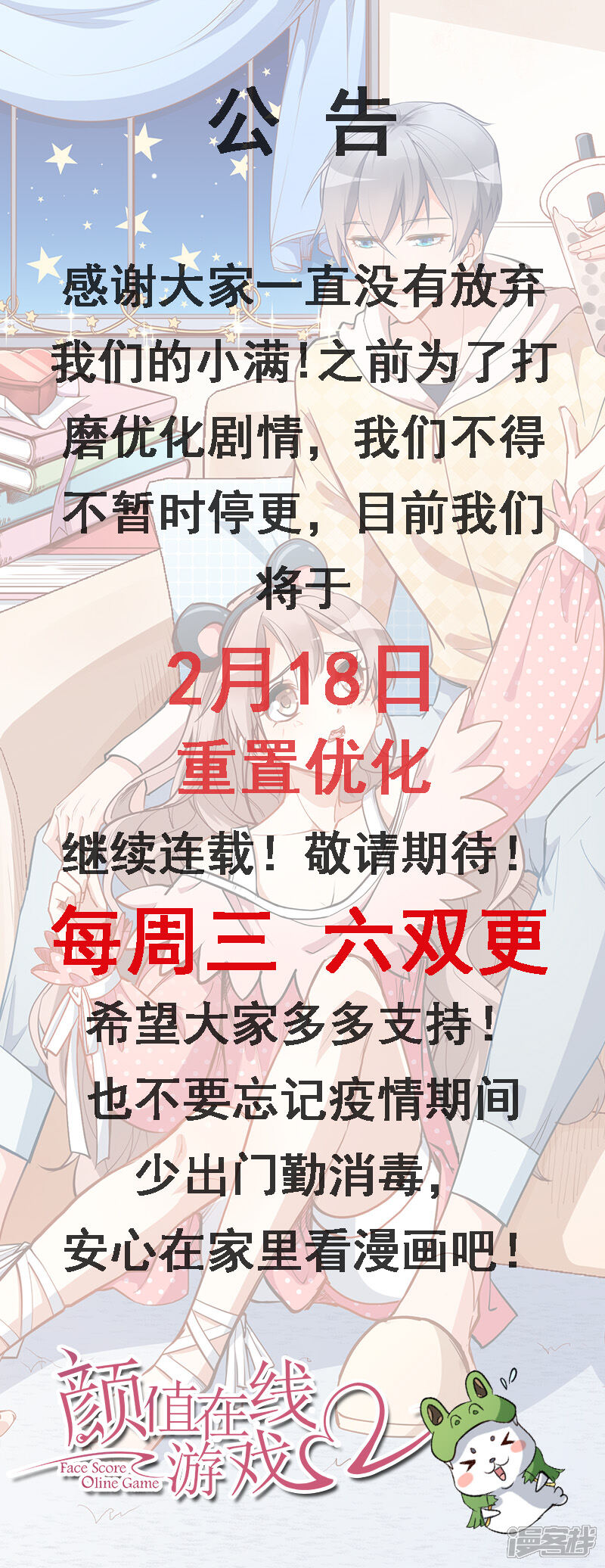 《颜值在线游戏》公告 第1页