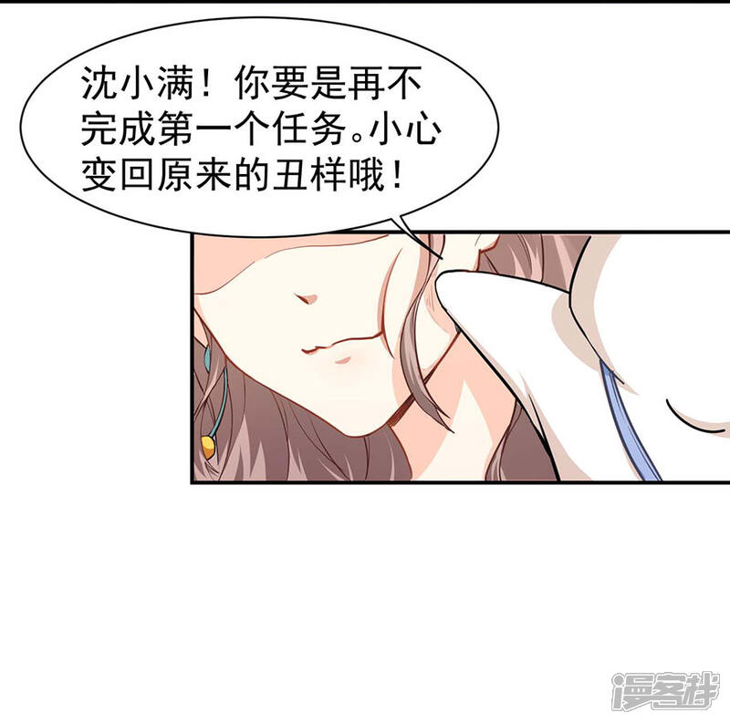 《颜值在线游戏》重置版第2话 今天开始做美少女 第11页