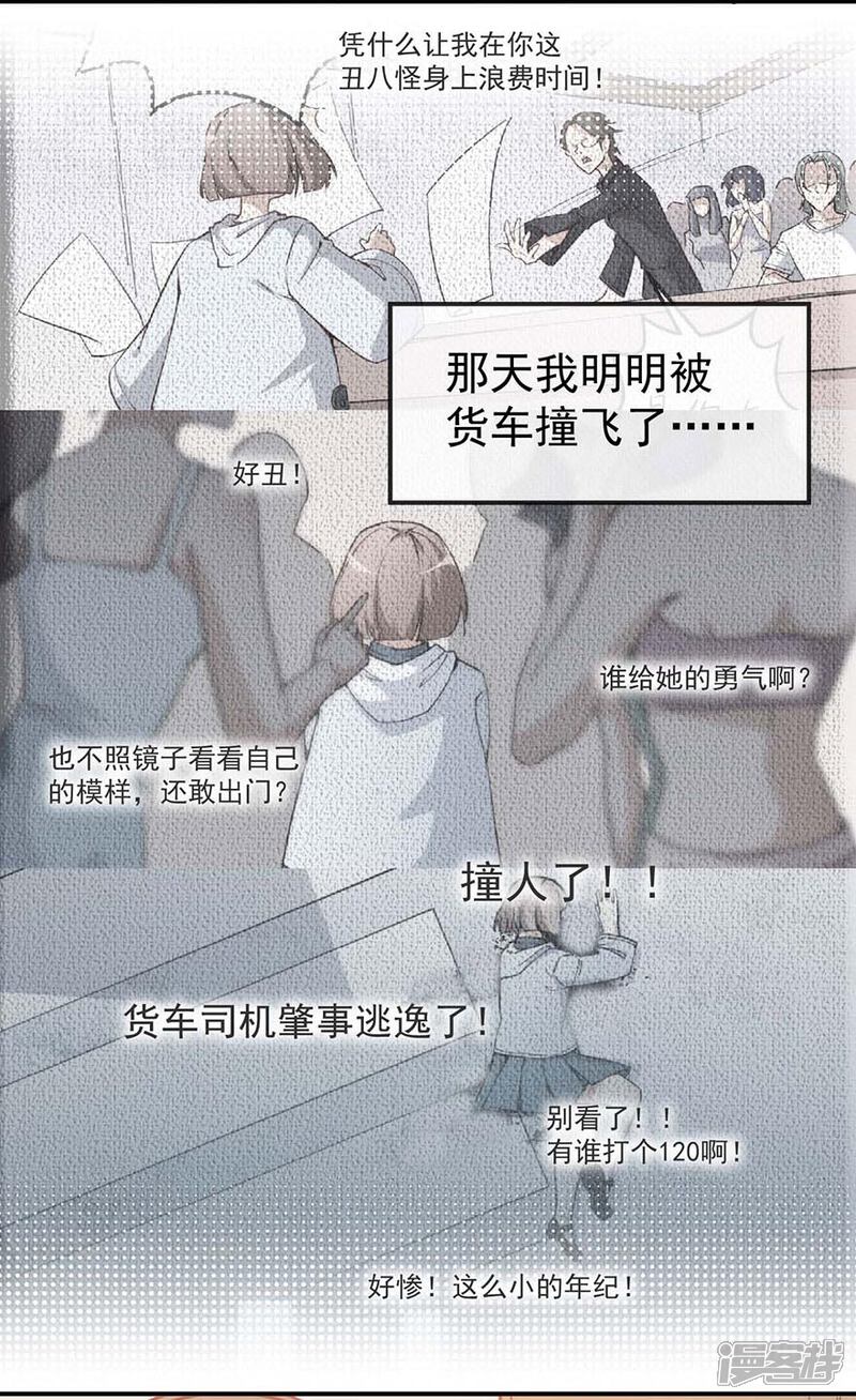 《颜值在线游戏》重置版第2话 今天开始做美少女 第13页