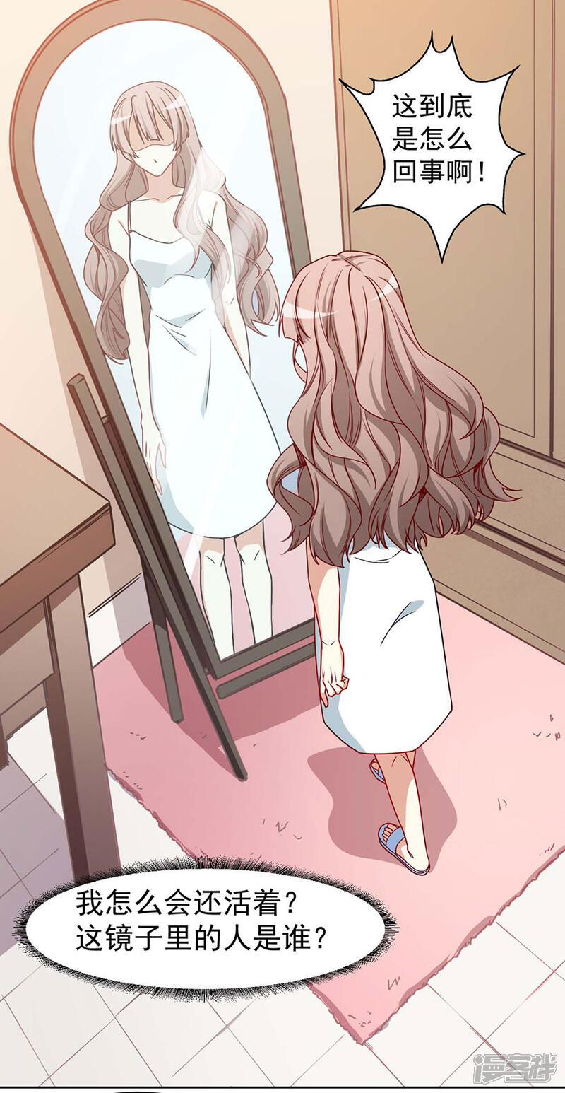 《颜值在线游戏》重置版第2话 今天开始做美少女 第14页