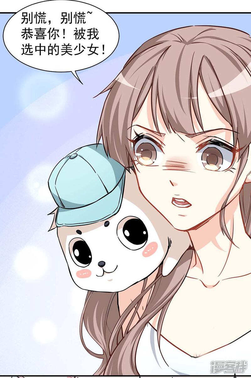 《颜值在线游戏》重置版第2话 今天开始做美少女 第15页