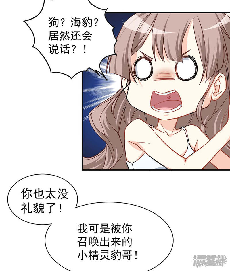 《颜值在线游戏》重置版第2话 今天开始做美少女 第17页
