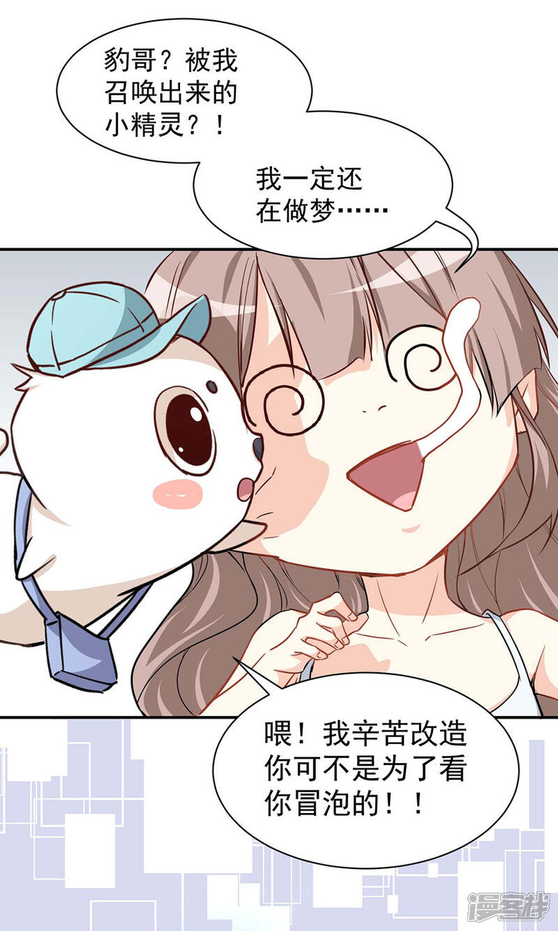 《颜值在线游戏》重置版第2话 今天开始做美少女 第19页