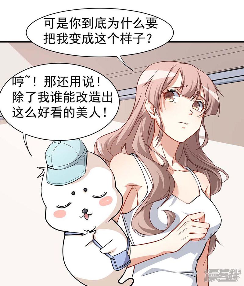 《颜值在线游戏》重置版第2话 今天开始做美少女 第21页