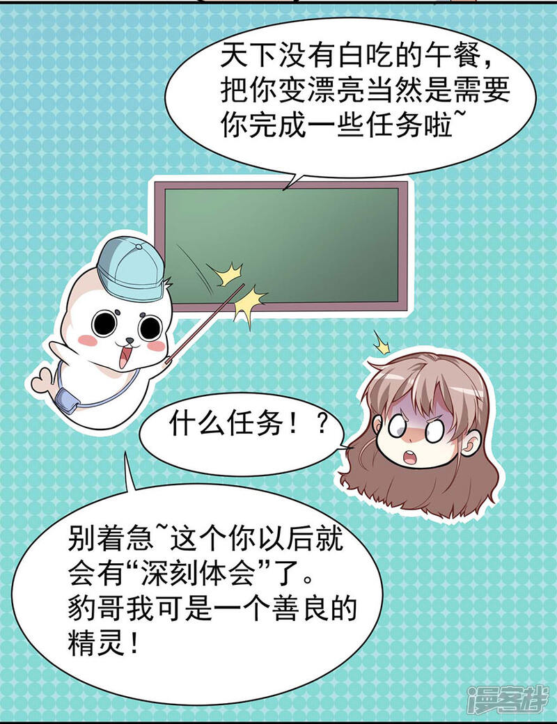 《颜值在线游戏》重置版第2话 今天开始做美少女 第22页