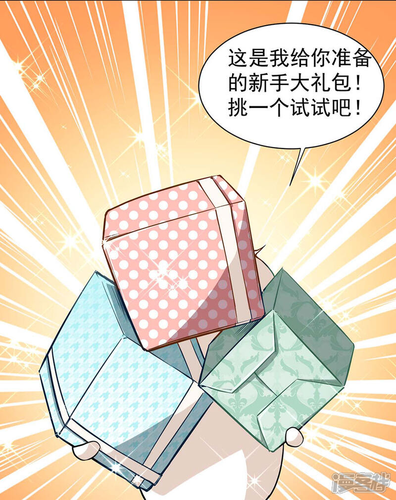 《颜值在线游戏》重置版第2话 今天开始做美少女 第23页