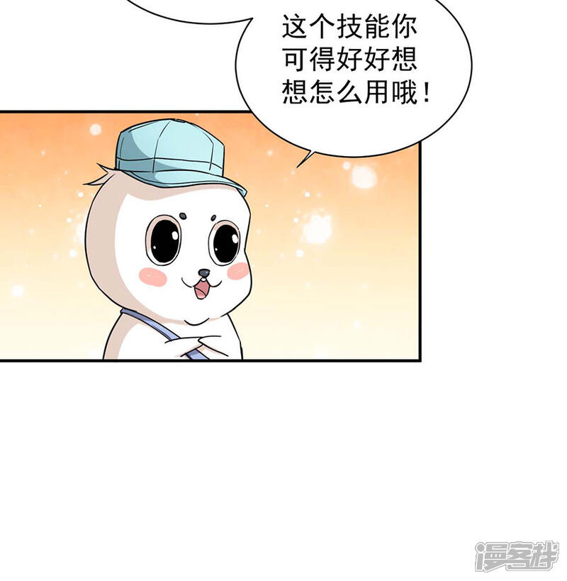 《颜值在线游戏》重置版第2话 今天开始做美少女 第25页