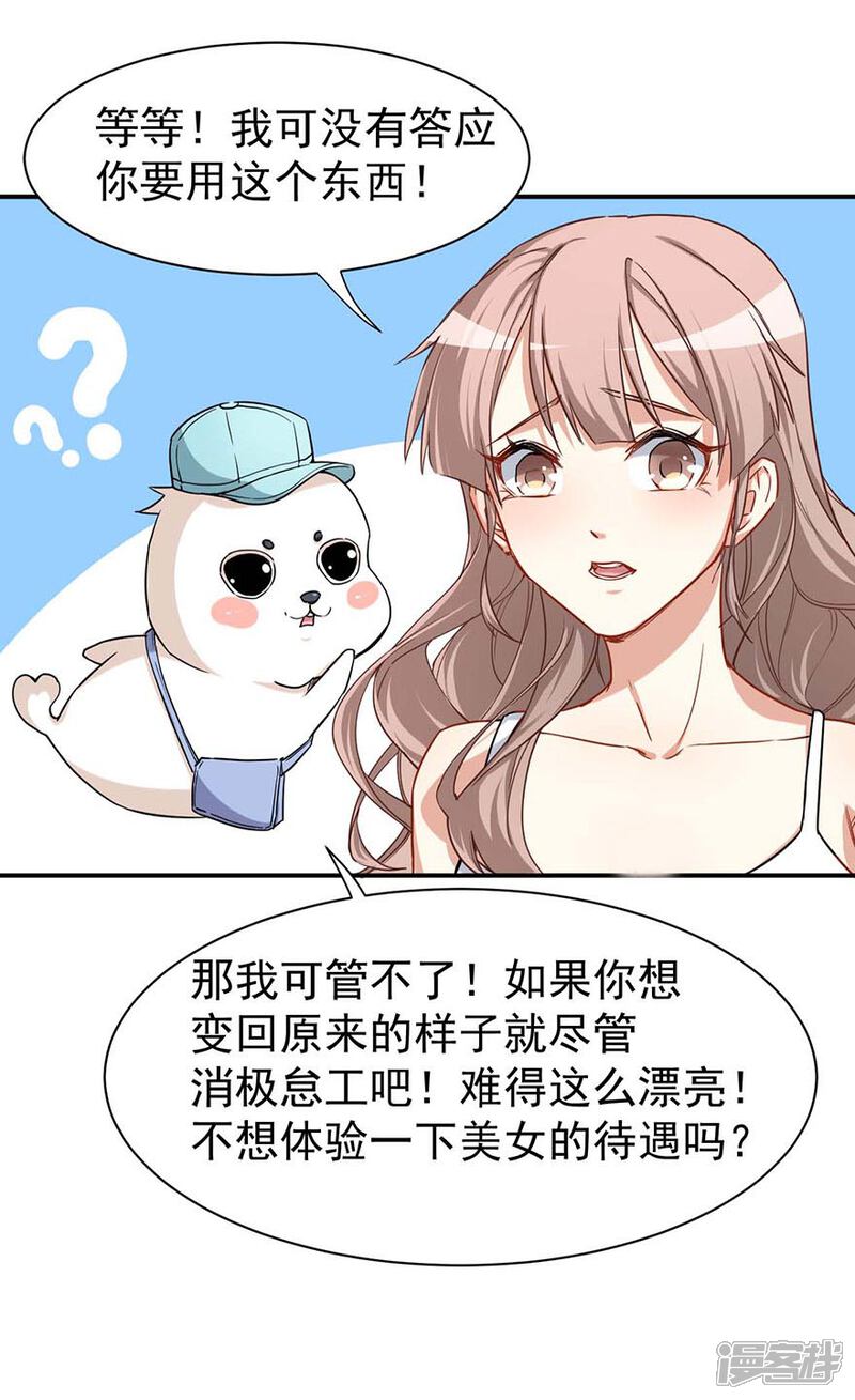 《颜值在线游戏》重置版第2话 今天开始做美少女 第26页