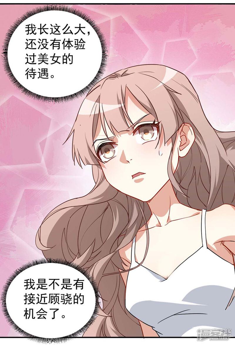 《颜值在线游戏》重置版第2话 今天开始做美少女 第29页