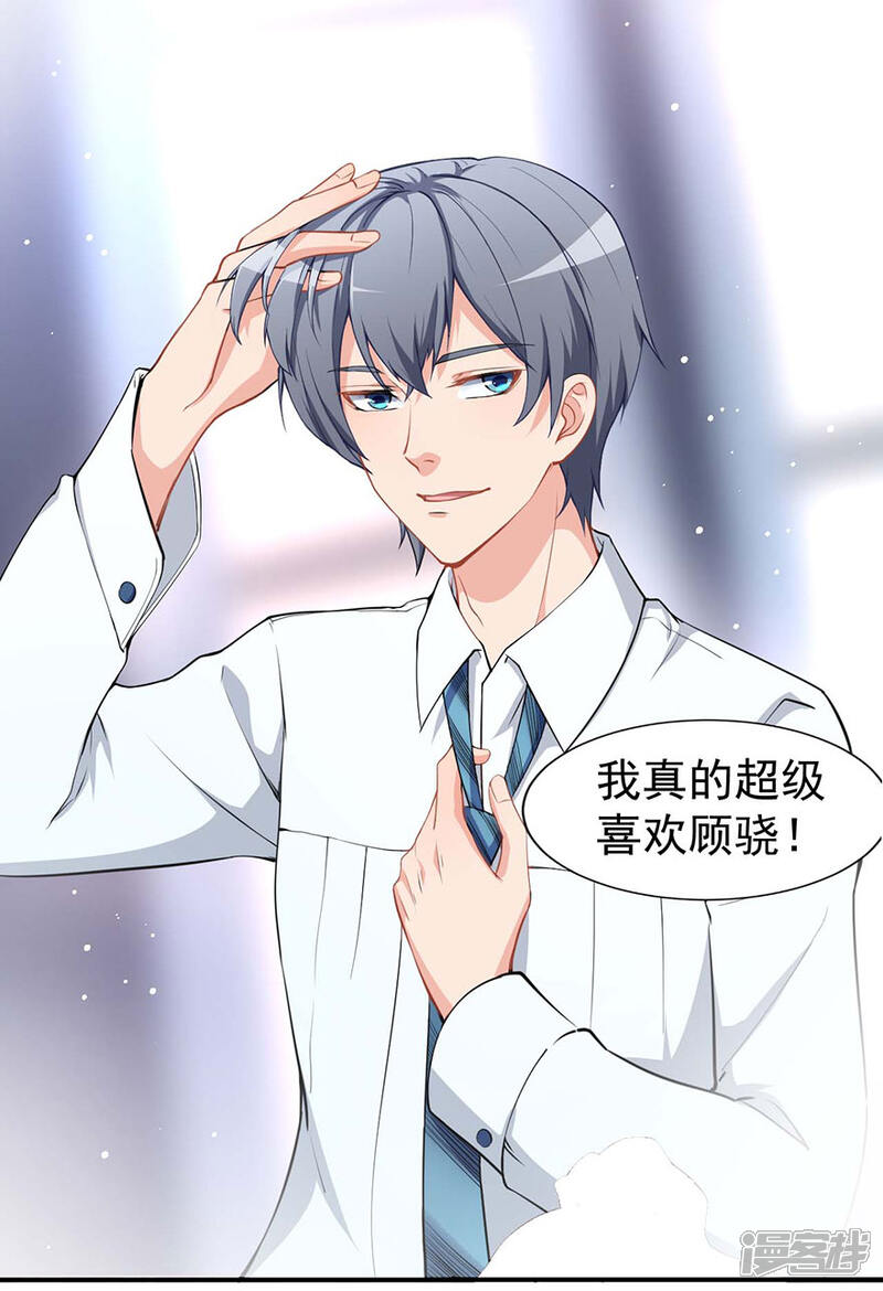 《颜值在线游戏》重置版第2话 今天开始做美少女 第33页