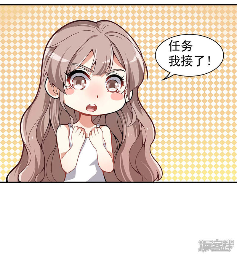 《颜值在线游戏》重置版第2话 今天开始做美少女 第34页
