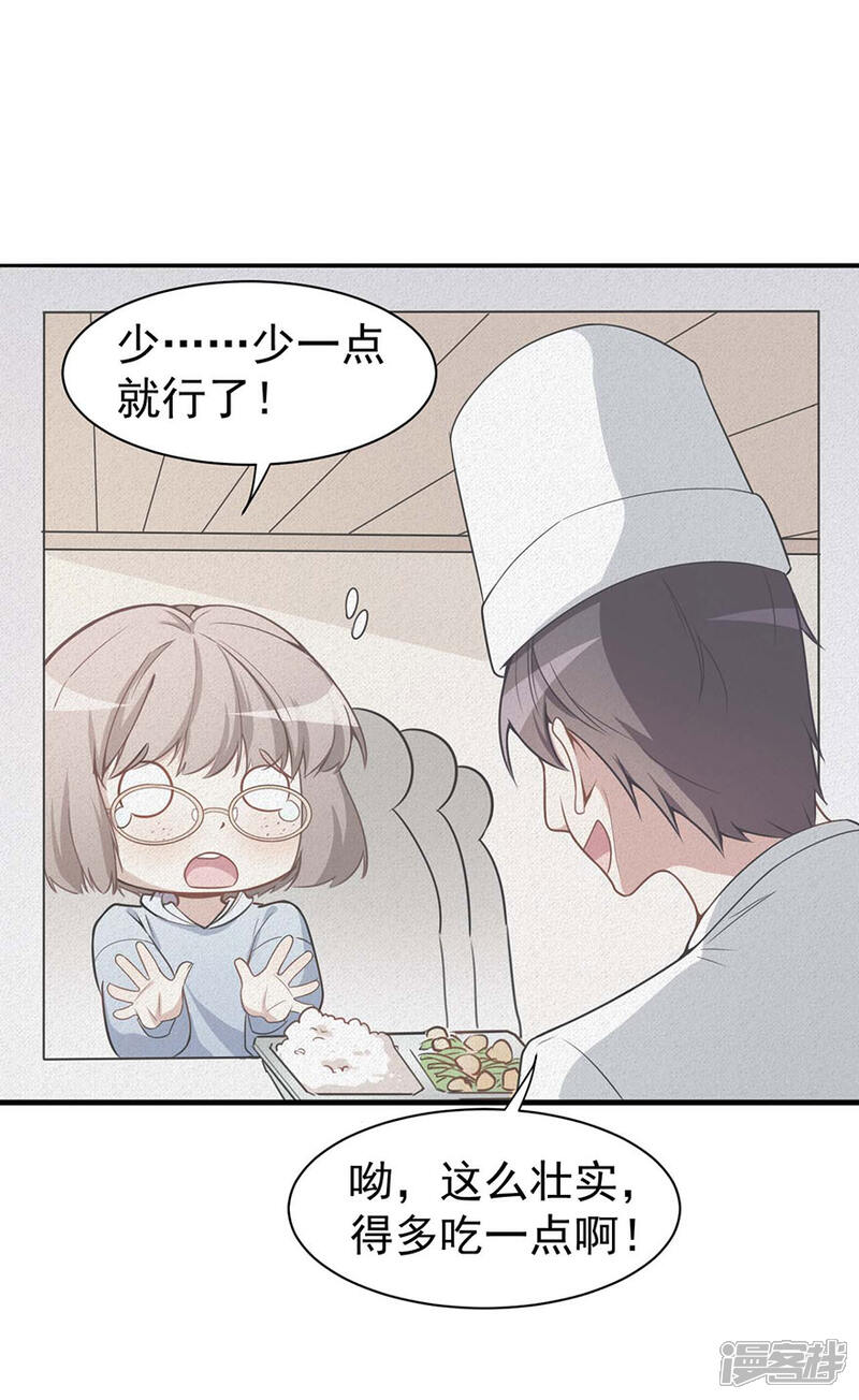 《颜值在线游戏》重置版第2话 今天开始做美少女 第36页