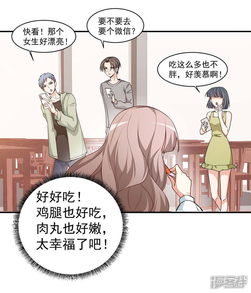 《颜值在线游戏》重置版第2话 今天开始做美少女 第38页