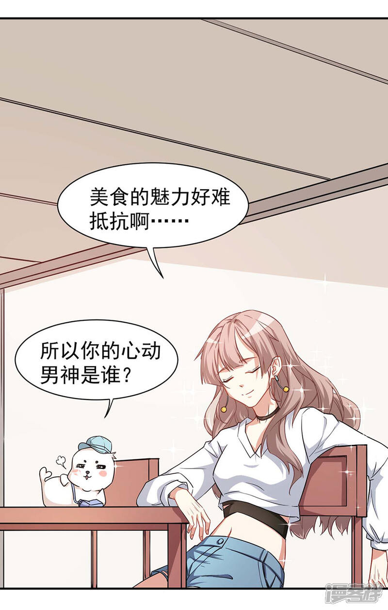 《颜值在线游戏》重置版第2话 今天开始做美少女 第39页