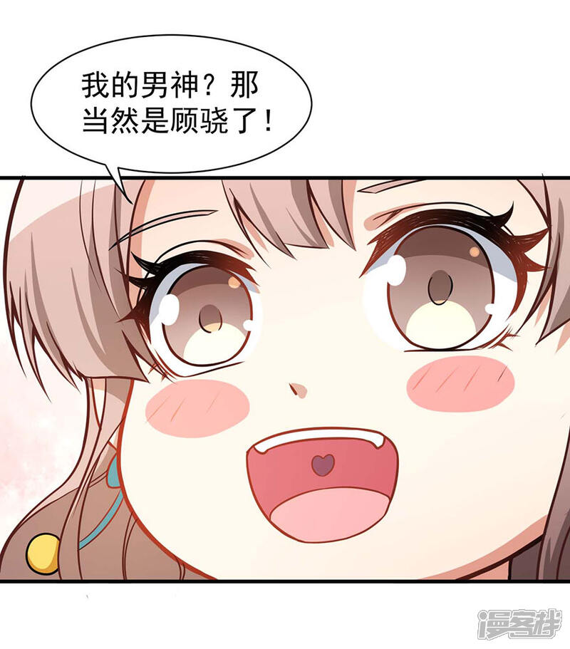 《颜值在线游戏》重置版第2话 今天开始做美少女 第40页