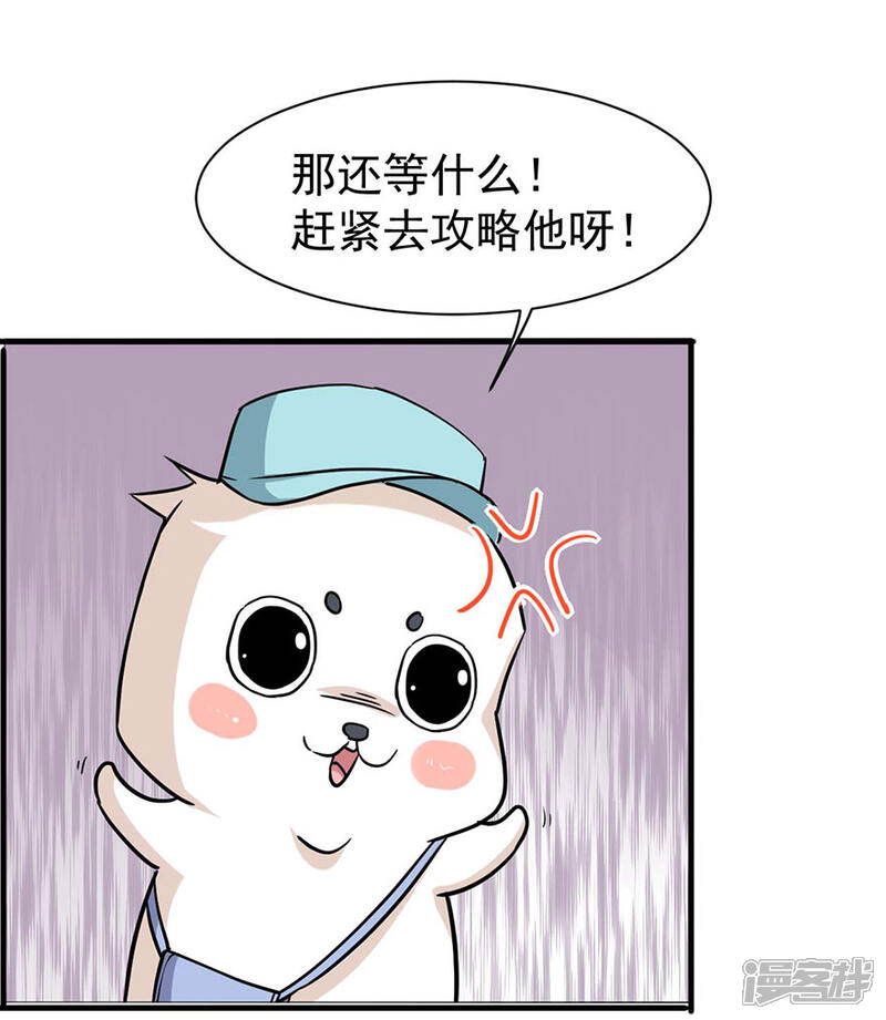 《颜值在线游戏》重置版第2话 今天开始做美少女 第41页