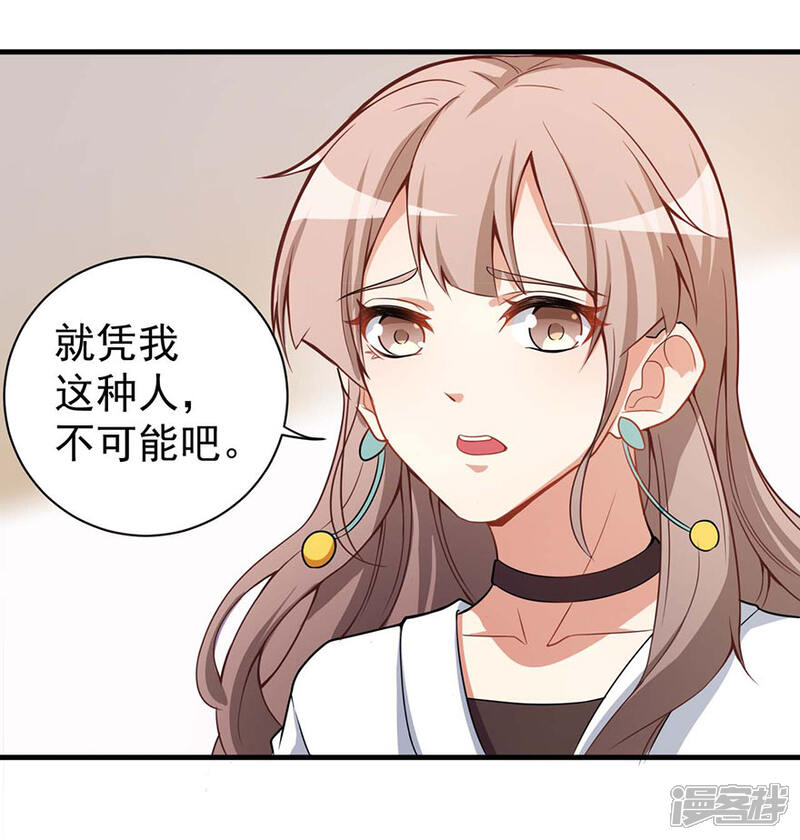 《颜值在线游戏》重置版第2话 今天开始做美少女 第42页