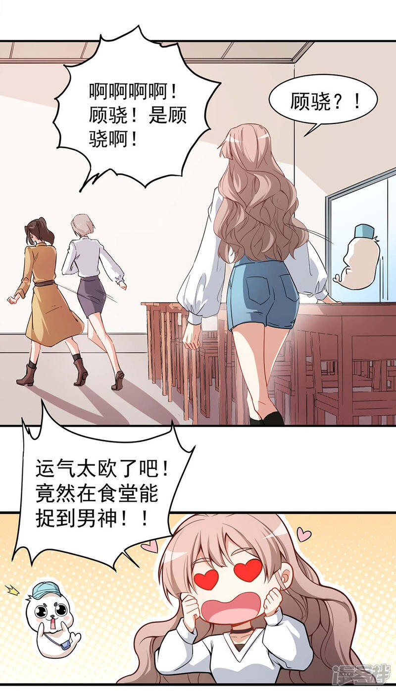 《颜值在线游戏》重置版第2话 今天开始做美少女 第43页