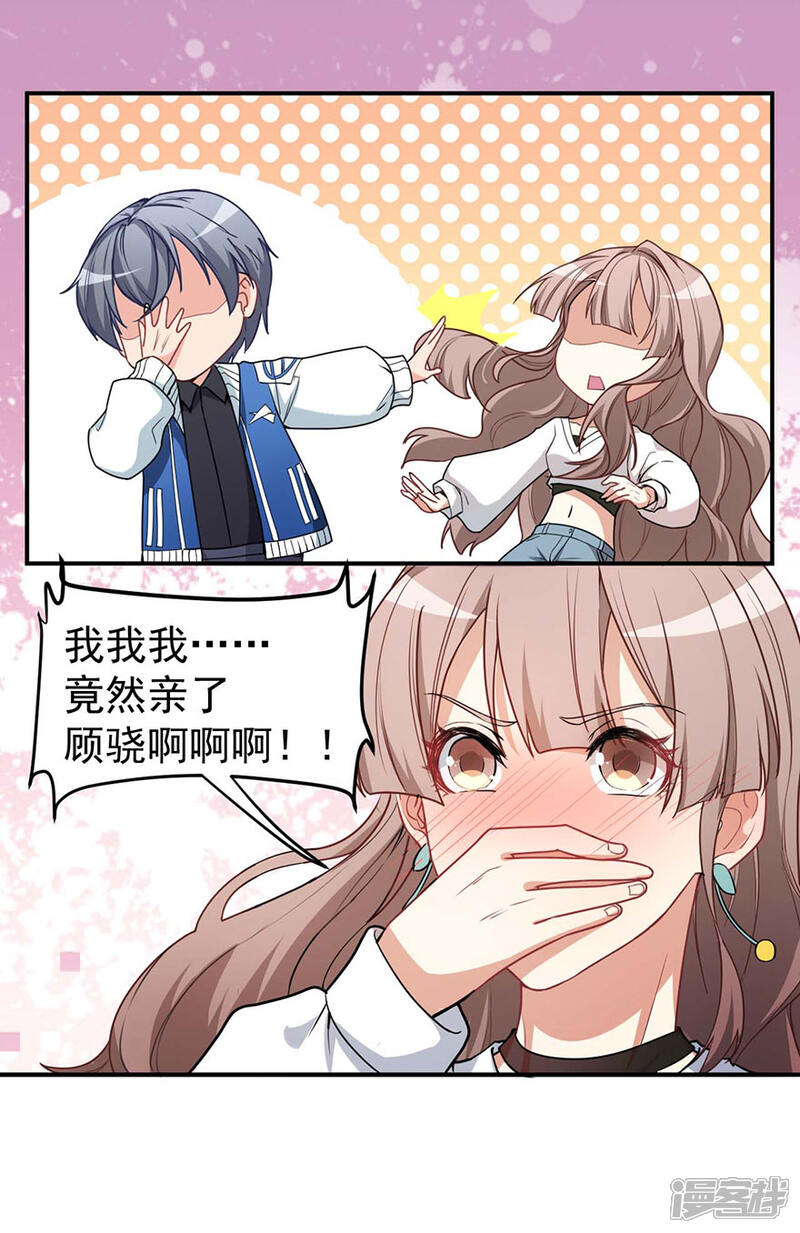 《颜值在线游戏》重置版第2话 今天开始做美少女 第53页