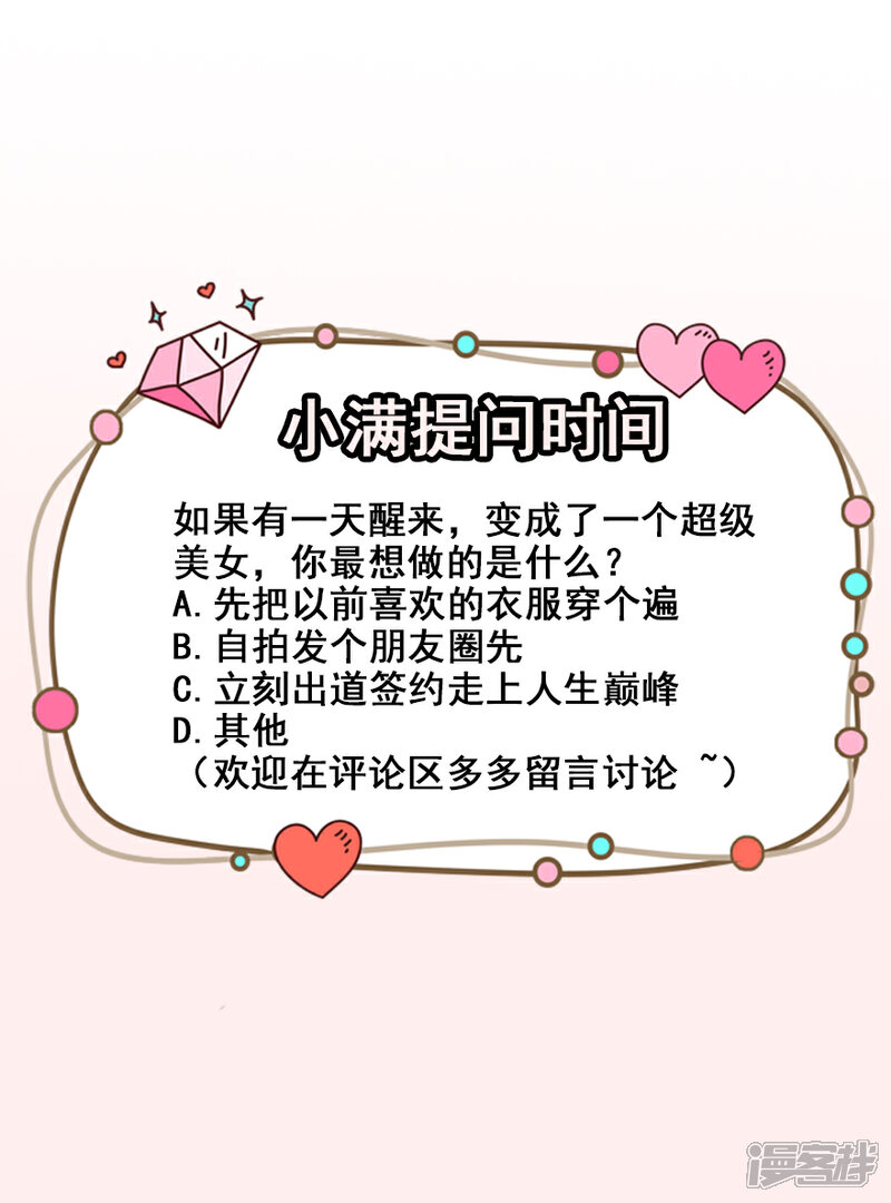《颜值在线游戏》重置版第2话 今天开始做美少女 第56页